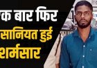 गरबा में शामिल होने निकली युवती, घूमाने के बहाने ऑटो चालक ने सुनसान इलाके ले जाकर किया जबरन दुष्कर्म, आरोपी ड्राइवर करन गिरफ्तार