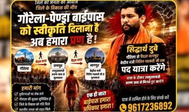 बाईपास की मांग को लेकर सोशल मीडिया पर पदयात्रा का एलान पड़ा भारी, अब भाजयुमो जिलाध्यक्ष सिद्धार्थ दुबे को बीजेपी ने थमा दिया नोटिस