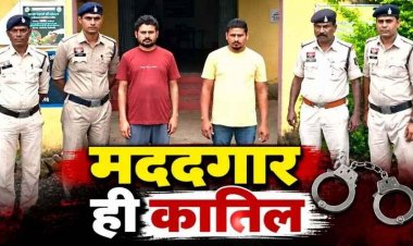अस्पताल लेकर पहुंचे युवक ही निकले कातिल, पत्नी से छेड़छाड़ का बदला बनी कत्ल की वजह, दो आरोपी गिरफ्तार, खून से सने कपड़े और बाइक बरामद
