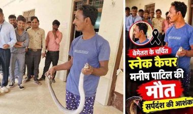 देर रात 112 टीम संग रेस्क्यू करने गए स्नेक कैचर की सांप के डसने से मौत, सांपों को बचाने वाले मनीष पाटिल की इलाज के दौरान गई जान, पसरा मातम