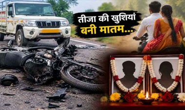 बहन को तीज पर मायके लाने गए भाई-बहन की सड़क हादसे में मौत, पिकअप ने बाइक को मारी टक्कर, मातम में बदली तीजा की खुशियां, आरोपी वाहन छोड़कर फरार