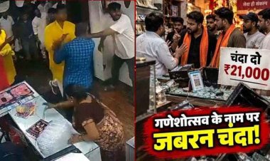 गणेशोत्सव के नाम पर कुल्फी स्टोर में गुंडागर्दी?, 21 हजार चंदा रुपया चंदा नहीं दिया तो दुकानदार और परिवार से मारपीट, दुकान में तोड़फोड़, वीडियो जमकर वायरल