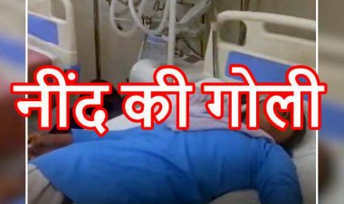 नींद की गोलियां खाकर स्कूल पहुंची 12वीं की छात्रा, प्रार्थना के दौरान बिगड़ी तबीयत, शिक्षकों ने पहुंचाया अस्पताल, सरकारी स्कूल में मचा हड़कंप, कारण अज्ञात