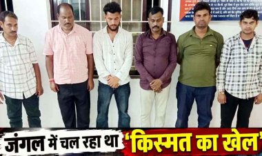 जंगल में 52 परियों की महफ़िल के बीच फिंगेश्वर पुलिस की बड़ी दबिश, 6 जुआरी रंगे हाथ गिरफ्तार, 62,500 नगद समेत मोबाइल और कई वाहन जब्त