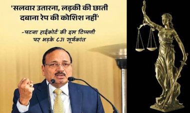 ‘सलवार उतारना, छाती दबाने को रेप की कोशिश नहीं’, हाईकोर्ट ने आरोपी को किया बरी, फैसले पर CJI की आपत्ति, जारी कर दिया नोटिस