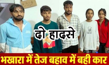 5 दोस्तों ने चेतावनी के बाद भी स्टॉपर तोड़कर घुसाई कार, रात में थाना प्रभारी ने जान जोखिम में डालकर किया रेस्क्यू, भखारा में दो लोगों ने कूदकर बचाई जान