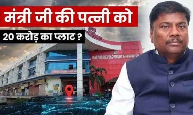 वन मंत्री केदार कश्यप की पत्नी को 20 करोड़ का प्लॉट देने का आरोप, RDA की नगर विकास योजना पर उठे सवाल, डॉ. राकेश गुप्ता- स्कीम निरस्त की जाए