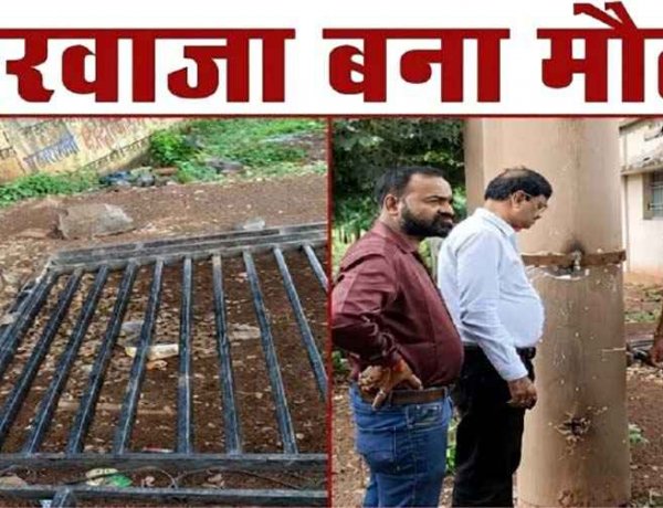 छत्तीसगढ़ में दरवाजा बना मौत: आत्मानंद स्कूल में एक पट्टी और कील के सहारे टिका क्विंटलों भारी मेन गेट गिरा, 7 वर्षीय मासूम की मौत, लापरवाही पर उठे सवाल