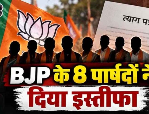 छत्तीसगढ़ में BJP को ;लगा झटका, एक साथ भाजपा के 8 पार्षदों ने दिया इस्तीफा, अध्यक्ष की कार्यप्रणाली से नाराजगी, स्थानीय राजनीति में हलचल तेज