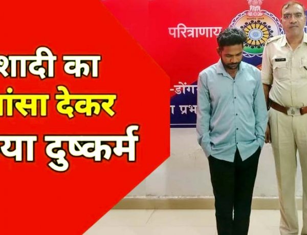शादी का झांसा देकर युवती के साथ अलग-अलग स्थानों पर 3 साल तक शारीरिक संबंध बनाने के बाद में विवाह से इंकार, आरोपी शिवम योगी गिरफ्तार