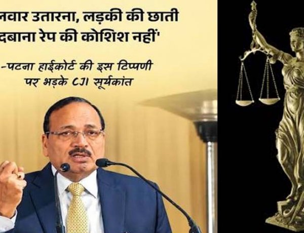 ‘सलवार उतारना, छाती दबाने को रेप की कोशिश नहीं’, हाईकोर्ट ने आरोपी को किया बरी, फैसले पर CJI की आपत्ति, जारी कर दिया नोटिस
