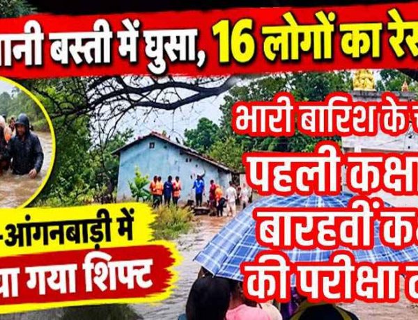आफत की बारिश, गंगरेल के खुले 10 गेट, नदी के बीच फंसे दो युवक, ग्रामीणों ने सुरक्षित निकाला, रोड में गिरा पेड़, घरों में घुसा पानी, त्रैमासिक परीक्षा स्थगित