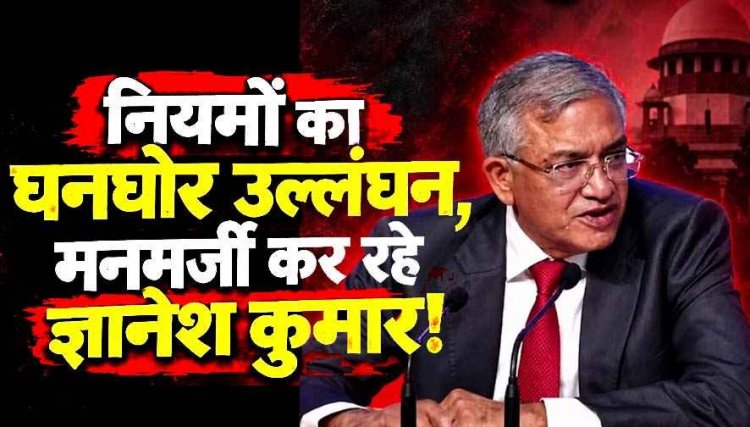 SIR पर दो चुनाव आयुक्तों ने 10 महीने में 14 बार आपत्ति दर्ज कराई, फॉर्म-6 में बदलाव पर भी दी चेतावनी, वोटर लिस्ट से 13 करोड़ से ज्यादा नाम हटाए गए!