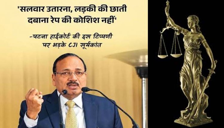 ‘सलवार उतारना, छाती दबाने को रेप की कोशिश नहीं’, हाईकोर्ट ने आरोपी को किया बरी, फैसले पर CJI की आपत्ति, जारी कर दिया नोटिस