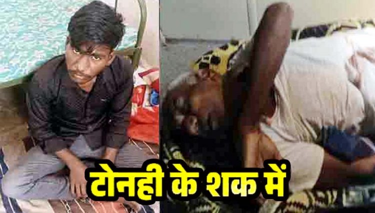 अंधविश्वास ने ली फिर एक जान, टोनही के संदेह के चलते हत्या, 68 वर्षीय बुजुर्ग को बोलेरो से कुचलकर उतारा मौत के घाट, आरोपी दीपक गिरफ्तार