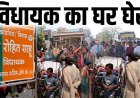 राजिम में पट्टा नहीं मिलने से 35 परिवार बेघर, श्मशान भूमि पर 40 साल से रह रहे लोग, बाढ़ में कच्चे मकान ढहे, Highway जाम, विधायक आवास का घेराव