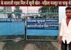 राइस मिल में प्रेमी ने महिला मजदुर पर किया चाकू से हमला, गंभीर रूप घायल, मची चीख पुकार, हालत नाजुक, धमतरी रेफर, आरोपी बॉयफ्रेंड दुलेश्वर गिरफ्तार