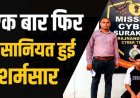 इंस्टाग्राम पर दोस्ती करना पड़ा महंगा, होटल में दुष्कर्म, आपत्तिजनक फोटो-वीडियो वायरल की धमकी, ब्लैकमेलिंग का आरोपी रोनक गुजरात से गिरफ्तार