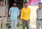 हत्या के प्रयास, नाबालिग लड़की से छेड़छाड़ और लूटपाट के मामलों में 2 नाबालिग समेत 4 आरोपियों को पुलिस ने गिरफ्तार कर भेजा सलाखों के पीछे