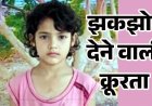 CG में दिल दहला देने वाली वारदात, राशन लेने गई सात साल की बच्ची लापता, तीन दिन बाद पोल्ट्री फार्म के पीछे मिला शव, शरीर पर चोट के निशान