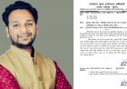 सरकारी धन के दुरुपयोग के मामले में केवल जुर्माना पर्याप्त नहीं, दोषियों की जवाबदेही तय होनी चाहिए”, FIR की मांग -प्रदेश सचिव योगेन्द्र देवांगन