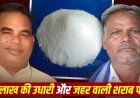 डबल मर्डर का खुलासा!, 10 लाख के कर्जदार की खूनी साजिश, आरोपी ने शराब में सुहागा मिलाकर क्लिनिक संचालक और पार्षद को उतारा मौत के घाट!