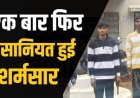कॉपी-पेन लेने निकली आठवीं की छात्रा के साथ दरिंदगी, आधी रात बेहोश मिली बच्ची, 13 वर्षीय मासूम से सामूहिक दुष्कर्म, एक नाबालिग समेत 3 गिरफ्तार
