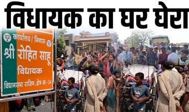 राजिम में पट्टा नहीं मिलने से 35 परिवार बेघर, श्मशान भूमि पर 40 साल से रह रहे लोग, बाढ़ में कच्चे मकान ढहे, Highway जाम, विधायक आवास का घेराव