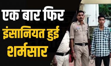 नाबालिग लड़की को घर से ले जाकर बनाया शारीरिक संबंध, पुराने बस स्टैंड से मिली पीड़िता, पूछताछ में सामने आया मामला, 22 वर्षीय आरोपी डीजेवर गिरफ्तार