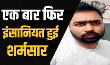 इंस्टाग्राम से दोस्ती, शादी का झांसा देकर पांच साल तक शोषण, विवाह के बाद भी करता रहा कॉल-मैसेज, पति ने खत्म किया रिश्ता, आरोपी हर्ष गोयल गिरफ्तार