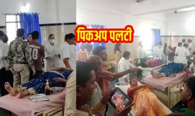 धमतरी में बड़ा सड़क हादसा, अनियंत्रित होकर पलटी  मां अंगारमोती मंदिर में दर्शन कर लौट रहे 40 श्रद्धालुओं से भरी पिकअप वाहन, 25 श्रद्धालु घायल