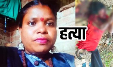 45 वर्षीय मां की कुल्हाड़ी से हत्या, गांव में फैली सनसनी, 16 साल के बेटे पर आरोप, हिरासत में नाबालिग, चरित्र पर संदेह की आशंका, पूछताछ जारी