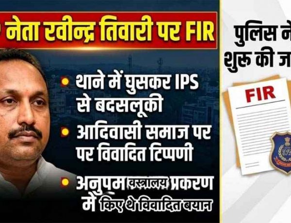 थाने में घुसकर IPS से बदतमीजी, आरोपी धीरज को दबंगई के साथ उठा ले जाने वाले आरोपों के बाद भाजपा नेता रवीन्द्र तिवारी के खिलाफ संगीन धाराओं में FIR दर्ज
