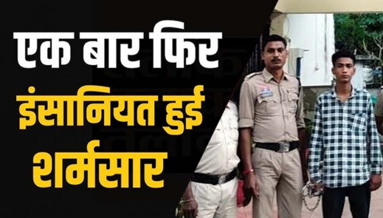 नाबालिग लड़की को घर से ले जाकर बनाया शारीरिक संबंध, पुराने बस स्टैंड से मिली पीड़िता, पूछताछ में सामने आया मामला, 22 वर्षीय आरोपी डीजेवर गिरफ्तार