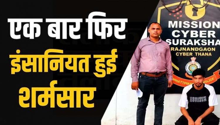 इंस्टाग्राम पर दोस्ती करना पड़ा महंगा, होटल में दुष्कर्म, आपत्तिजनक फोटो-वीडियो वायरल की धमकी, ब्लैकमेलिंग का आरोपी रोनक गुजरात से गिरफ्तार