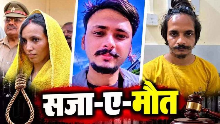 पति को मारकर नीले-ड्रम में भरने वाली मुस्कान को फांसी की सजा, बॉयफ्रेंड साहिल को भी सजा-ए-मौत, अदालत में बोली- मेरी बच्चियों का ध्यान रखना